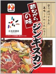 昔ながらの味 ジンギスカン ニチロ畜産 株式会社 マルハニチログループ